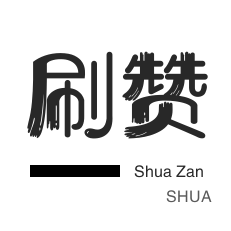 年费Q钻-微博买点赞-王者荣耀人气值-3元1000粉丝